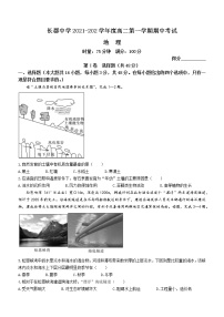 2022长沙长郡中学高二上学期期中考试地理试卷含答案