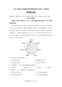 湖北省云学新高考联盟学校高二上学期10月联考地理试题PDF版含答案