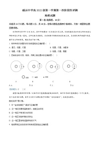 2023内江威远县威远中学校高一上学期第一次阶段性评测地理试题含答案