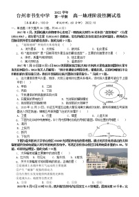 2023台州书生中学高一上学期第一次月考地理试题含答案