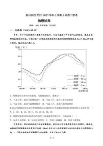 2023届福建省泉州五中等四校高三上学期10月联考地理试卷（PDF版）