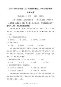 2023辽宁省六校协作体高三上学期10月联考地理试题PDF版含答案