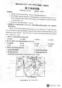 2023河南省豫南九校高三上学期第二次联考地理试题扫描版含解析