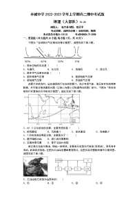 2023宜春丰城高二上学期10月期中考试地理含答案