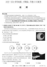 2023淮南部分学校高一上学期10月联考地理试题BPDF版含解析