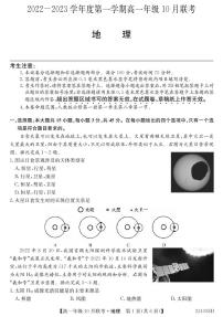 2023淮南部分学校高一上学期10月联考地理试题APDF版含解析