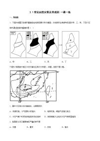 中图版 (2019)必修 第一册第一节 常见自然灾害及其成因当堂达标检测题