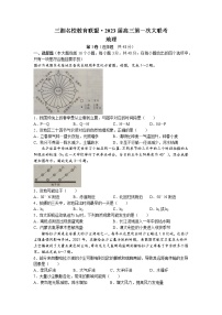 2023湖南省三湘名校教育联盟高三上学期第一次大联考地理试卷含答案