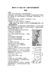 2023郴州高三上学期第一次教学质量监测地理试卷含答案