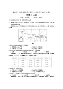 海南省嘉积中学2022-2023学年高三地理上学期第一次月考试题（Word版附答案）