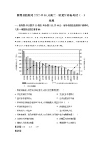 河南省湘豫名校联考2022-2023学年高三地理10月一轮复习诊断考试试题（Word版附解析）