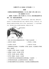 湖南省长沙市长郡中学2022-2023学年高三地理上学期月考试卷（二）试卷（Word版附解析）