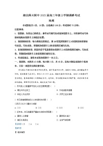 湖北省师范大学附属中学2022-2023学年高三地理上学期调研考试试卷（Word版附解析）