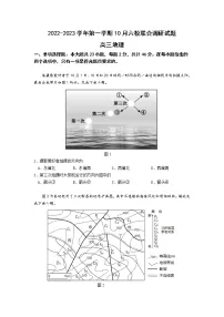 江苏省南京市六校联合体2023届高三地理上学期10月联合调研试题（Word版附答案）