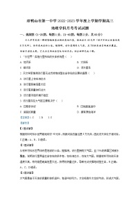 黑龙江省双鸭山市第一中学2022-2023学年高三地理上学期10月月考试题（Word版附答案）