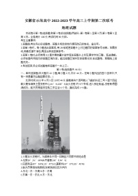 2023安徽省示范高中高三上学期第二次联考试题地理含解析