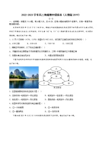 期中考前练手卷02-2022-2023学年高二地理上学期期中期末考点大串讲（人教版2019选择性必修1）