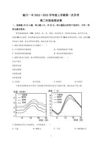 2022-2023学年江西省临川第一中学高三上学期第一次月考--地理（PDF版）