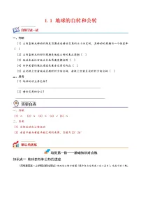 高中地理人教版 (2019)选择性必修1 自然地理基础第一章 地球的运动第一节 自转和公转课时训练