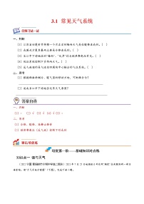 地理选择性必修1 自然地理基础第一节 常见天气系统复习练习题