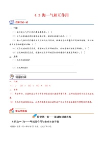 高中人教版 (2019)第三节 海—气相互作用课时训练