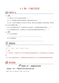 高中人教版 (2019)第三节 海—气相互作用课时训练