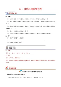 高中地理第一节 自然环境的整体性课后测评