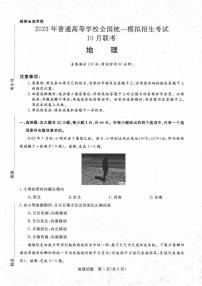 2023河南省名校高三上学期10月联考试题地理PDF版含解析