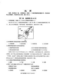 2023普通中学高三上学期第一次调研测试地理试题扫描版无答案