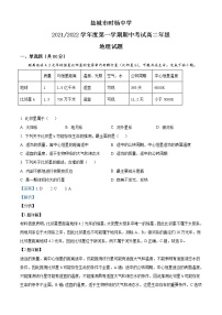 2022盐城时杨中学高二上学期期中考试地理试题含解析