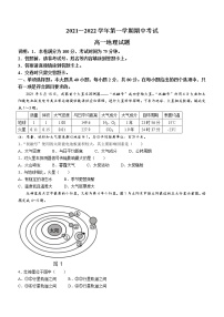 2022连云港东海县高一上学期期中考试地理试题含答案