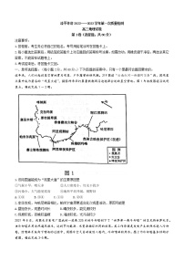 河南省洛平许济联考2023届高三上学期第一次质量检测+地理试题+word版含答案