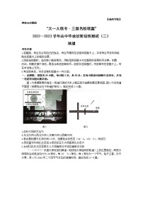 2023山西省三晋名校联盟―高三上学期毕业班阶段性测试（二）地理含答案