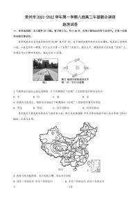 2022届江苏省常州市八校高三上学期12月联合调研地理试卷（PDF版）