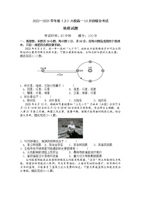 辽宁省六校协作体2022-2023学年高一地理上学期10月联考试题（Word版附答案）