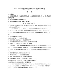 河南省创新联盟2022-2023学年高一地理上学期第一次联考试题（Word版附解析）