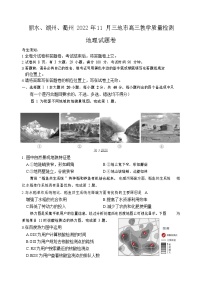 2023浙江省丽水、湖州、衢州三地市高三上学期（11月）一模考试地理试题及答案