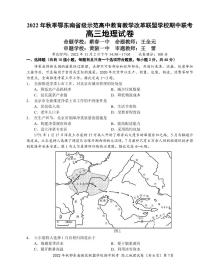 2023湖北省鄂东南省级示范高中教育教学改革联盟学校高三上学期期中联考地理试题PDF版含答案答题卡