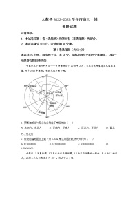 2023届陕西省渭南市大荔县高三一模地理卷及答案（文字版）