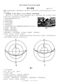 2023常州高三上学期期中考试地理试题PDF含答案