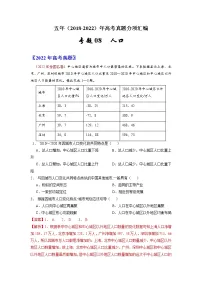 【五年高考真题】最新五年地理高考真题分项汇编——专题08《人口》（2023全国卷地区专用）