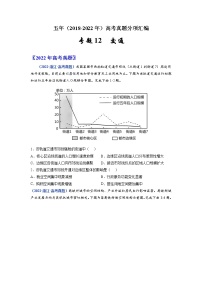 【五年高考真题】最新五年地理高考真题分项汇编——专题12《交通》(2023全国卷地区专用)
