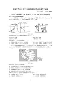 浙江省余姚中学2022-2023学年高二地理上学期10月月考试题（PDF版附答案）