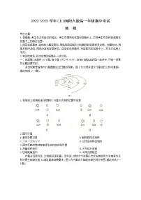 河南省南阳市六校2022-2023学年高一地理上学期期中联考试题（Word版附答案）