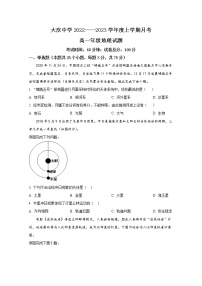 黑龙江省大庆市大庆中学2022-2023学年高一地理上学期第一次月考试题（Word版附答案）