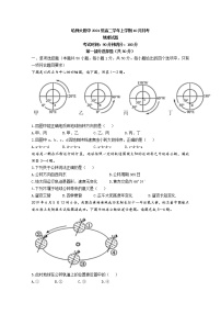 黑龙江省哈尔滨师范大学附属中学2022-2023学年高二地理10月月考试题（Word版附答案）