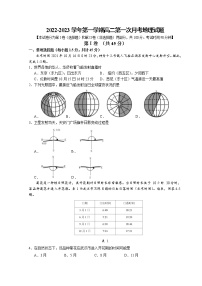 山西省长治市第二中学校2022-2023学年高二地理上学期第一次月考试题（Word版附答案）