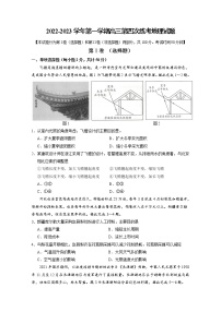 山西省长治市第二中学校2022-2023学年高三地理上学期第四次月考试卷（Word版附答案）