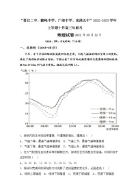 福建省泉州四校2022-2023学年高三地理上学期10月期中联考试题（Word版附解析）