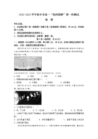 河南省新乡市2022-2023学年高一地理上学期选科调研第一次测试（Word版附答案）